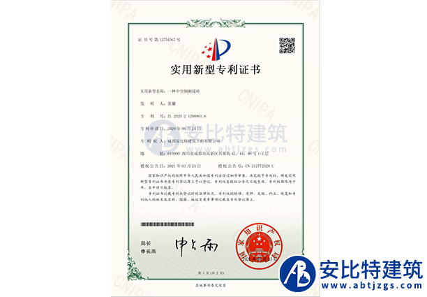 中空錨桿-專利證書(shū)