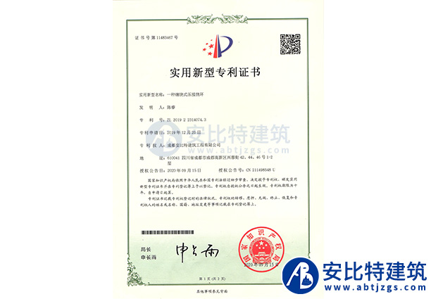 壓接繞環(huán)-專利證書(shū)