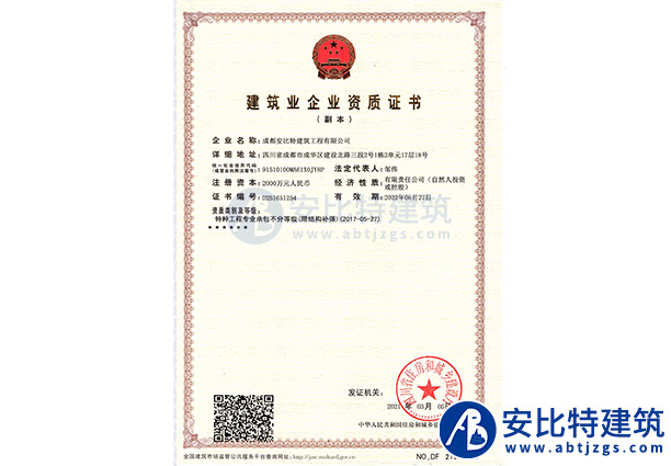 建筑企業(yè)資質(zhì)證書(shū)