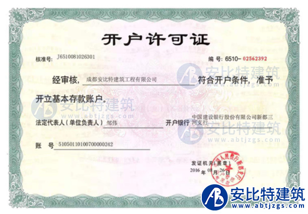 開(kāi)戶許可證