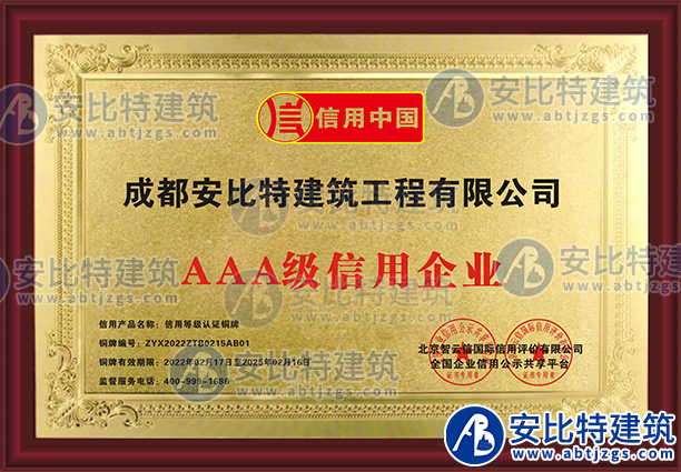 3A信用企業(yè)